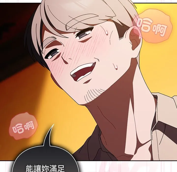 请弄臟我的女朋友 第41話 第97页