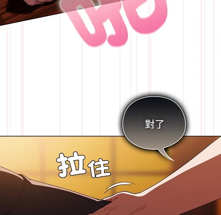 请弄臟我的女朋友 第41話 第86页