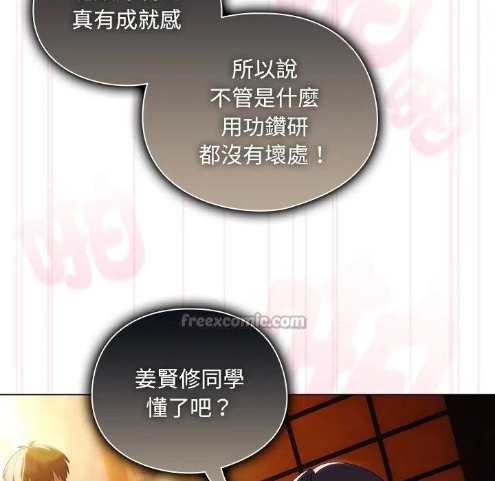 请弄臟我的女朋友 第41話 第98页