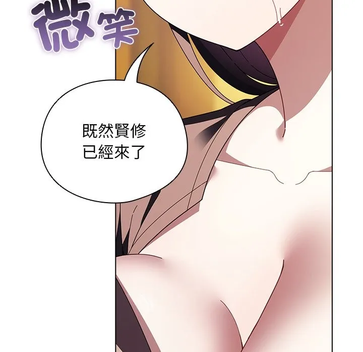 请弄臟我的女朋友 第41話 第7页