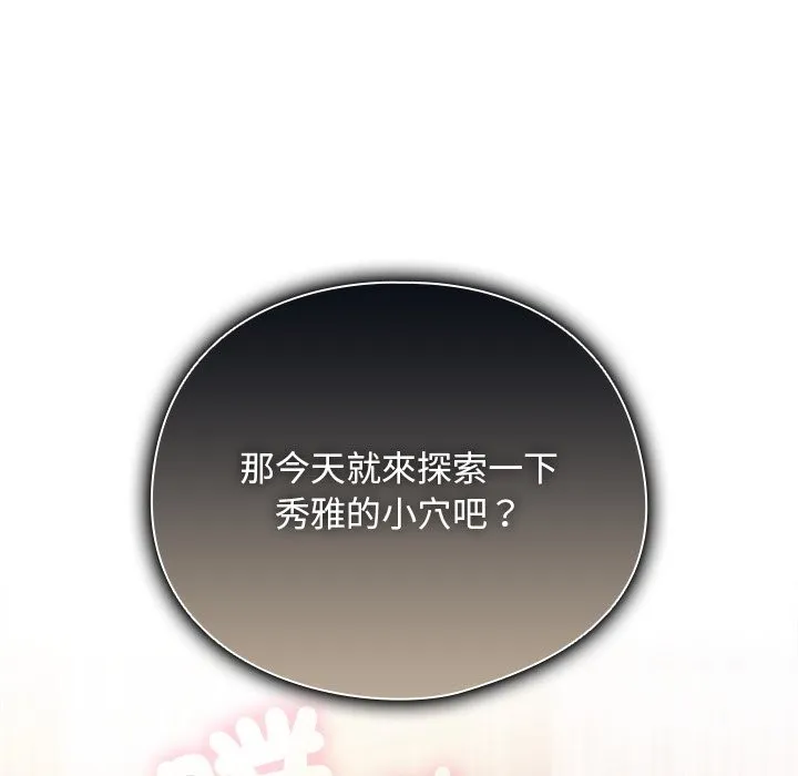 请弄臟我的女朋友 第41話 第13页