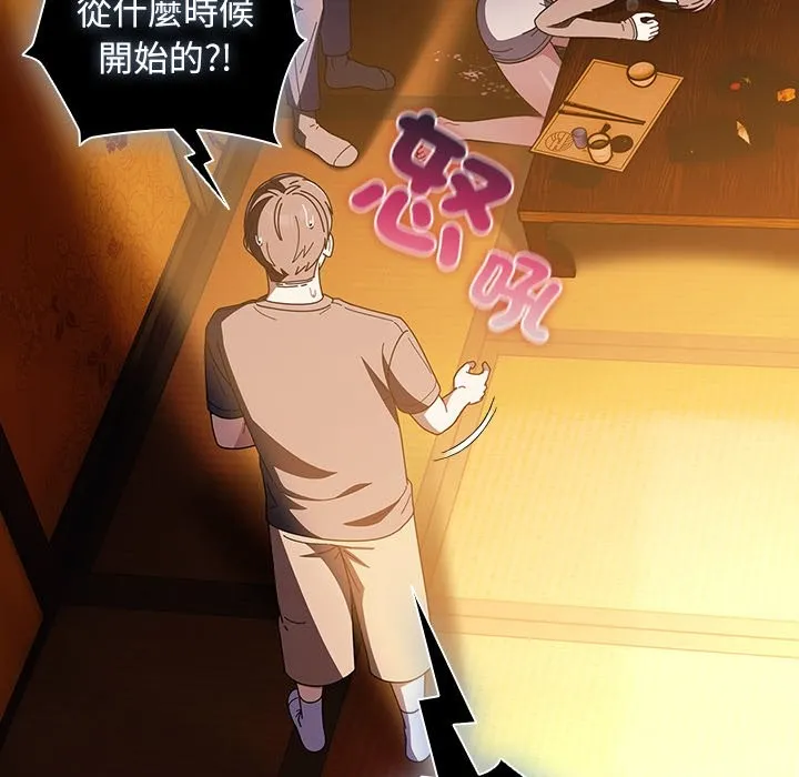 请弄臟我的女朋友 第41話 第130页