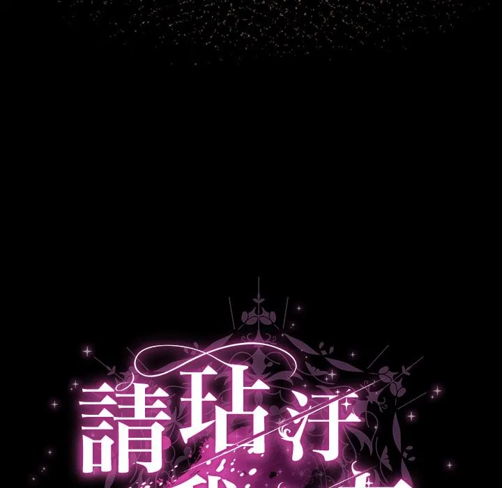 请弄臟我的女朋友 第41話 第143页