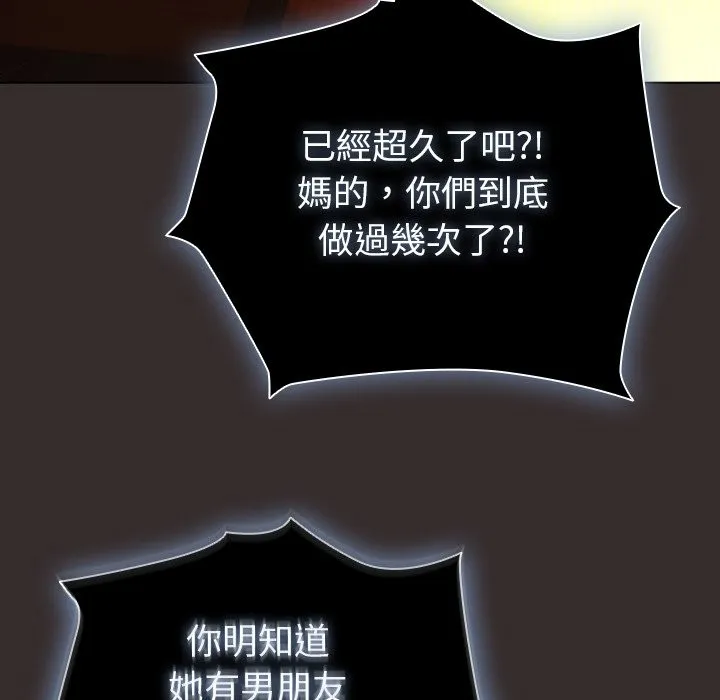 请弄臟我的女朋友 第41話 第131页