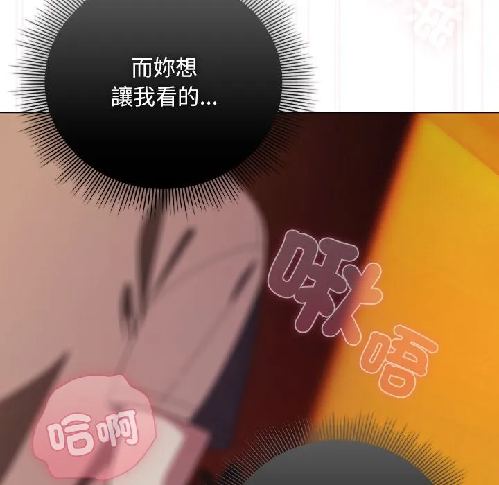 请弄臟我的女朋友 第41話 第31页