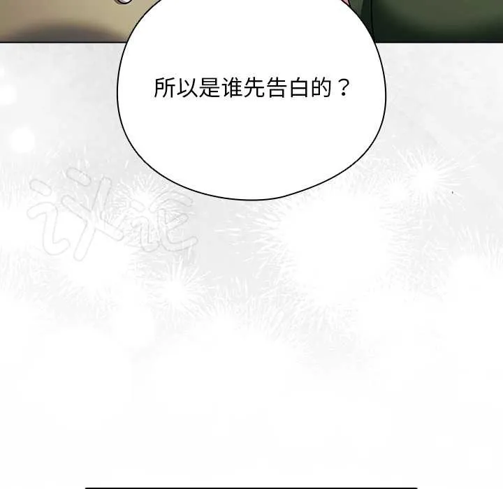 请弄臟我的女朋友 第27話 第8页