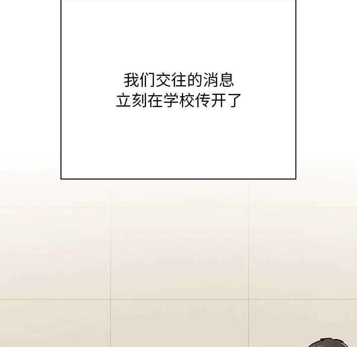 请弄臟我的女朋友 第27話 第9页