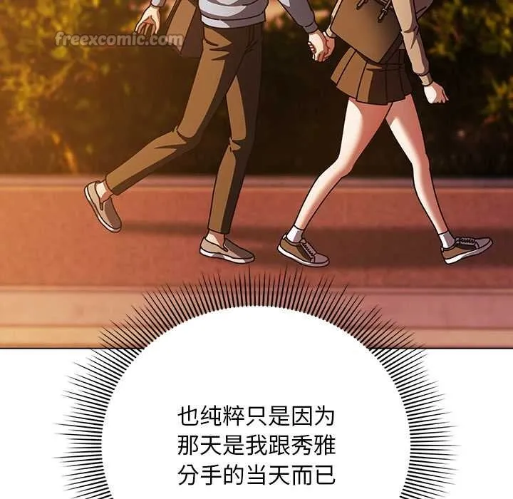 请弄臟我的女朋友 第27話 第56页