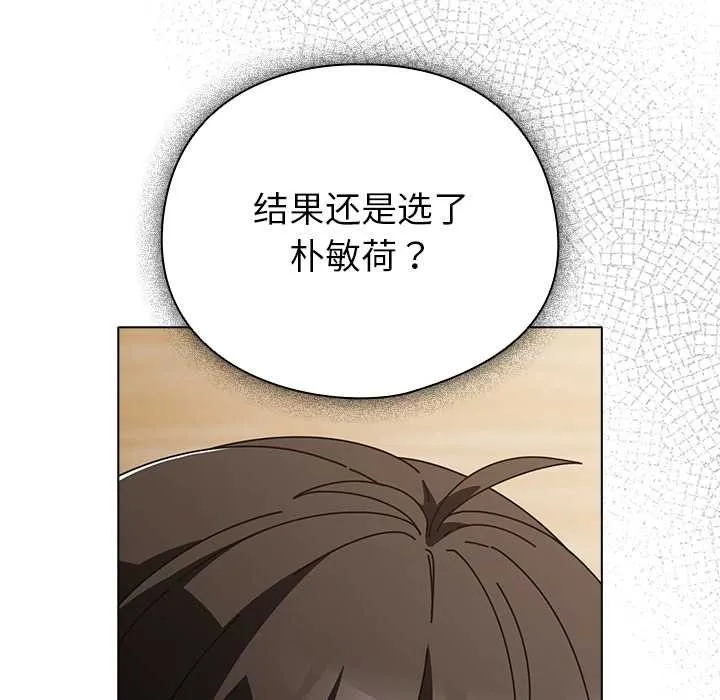 请弄臟我的女朋友 第27話 第16页