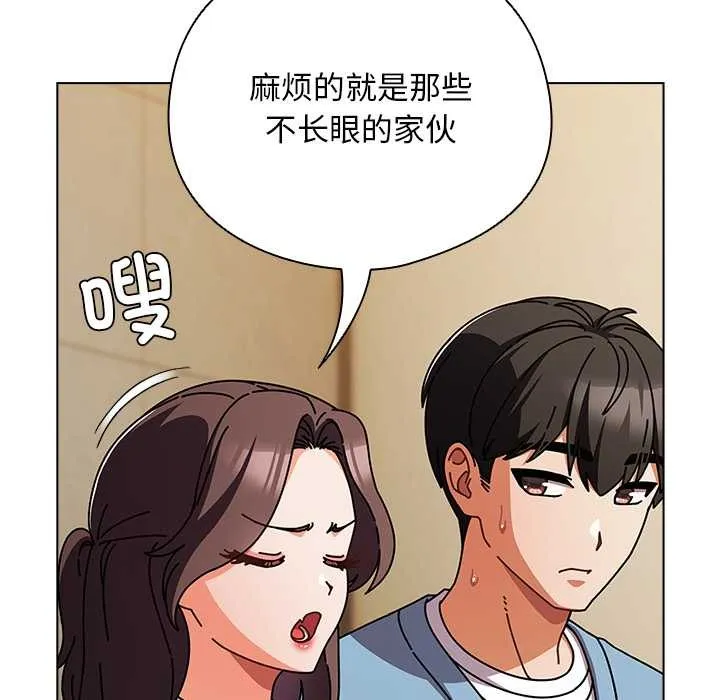 请弄臟我的女朋友 第27話 第27页