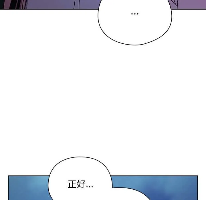 请弄臟我的女朋友 第27話 第123页