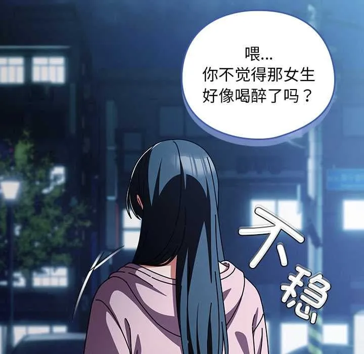 请弄臟我的女朋友 第27話 第110页