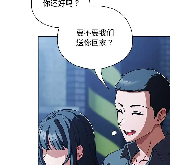 请弄臟我的女朋友 第27話 第117页