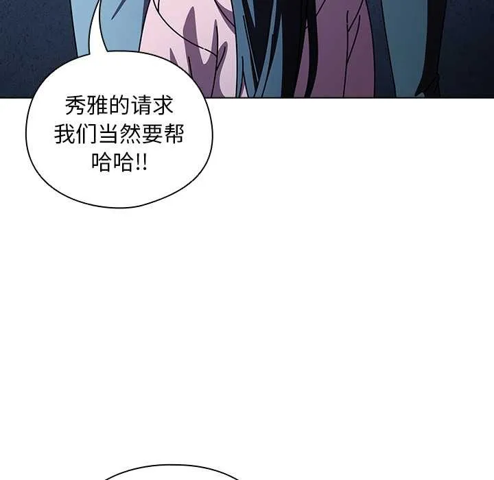 请弄臟我的女朋友 第27話 第139页