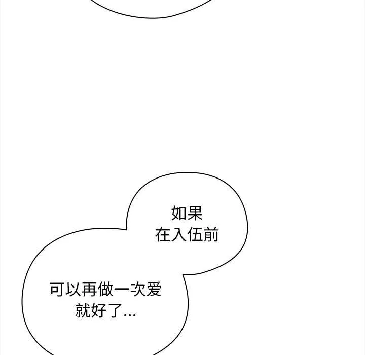 请弄臟我的女朋友 第27話 第105页