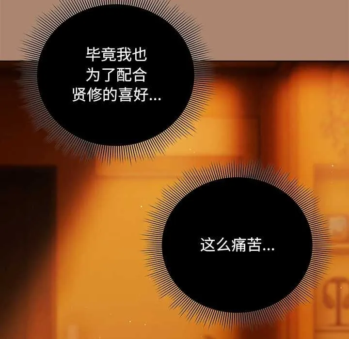 请弄臟我的女朋友 第27話 第66页