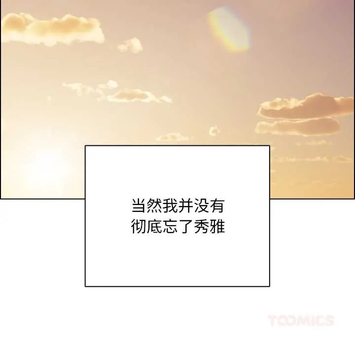 请弄臟我的女朋友 第27話 第39页