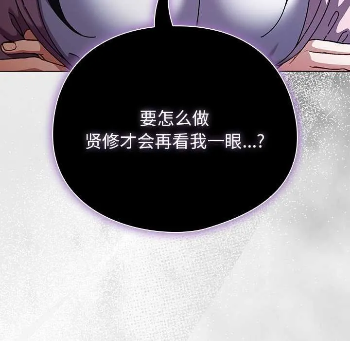 请弄臟我的女朋友 第27話 第128页