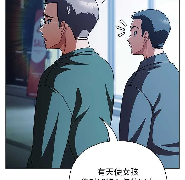 请弄臟我的女朋友 第27話 第108页