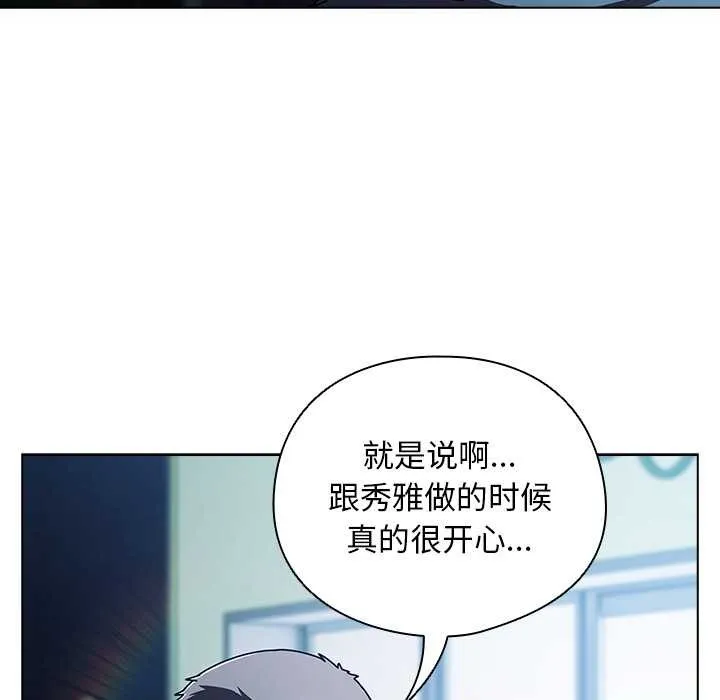 请弄臟我的女朋友 第27話 第107页