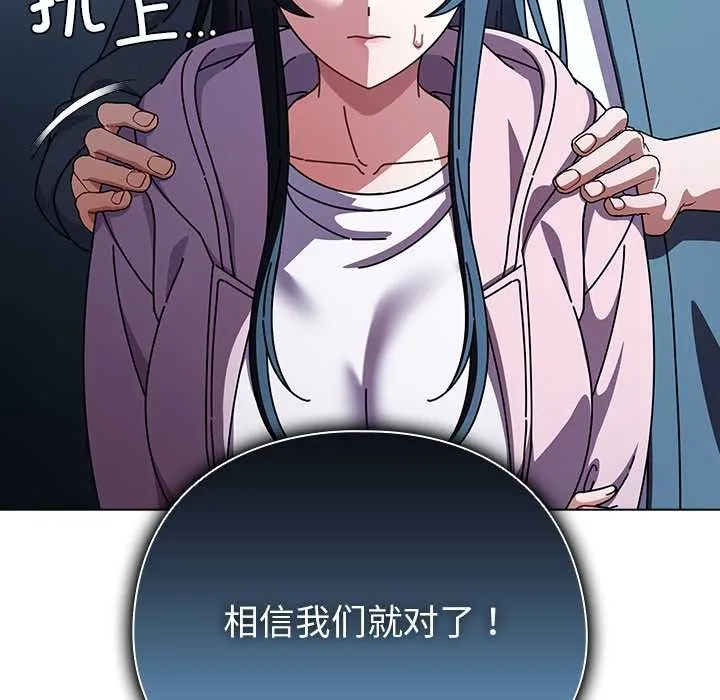 请弄臟我的女朋友 第27話 第152页