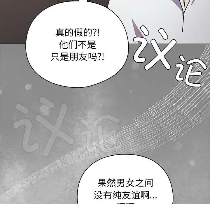 请弄臟我的女朋友 第27話 第6页