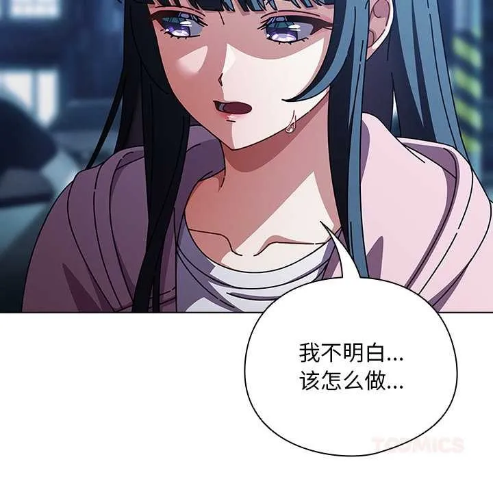 请弄臟我的女朋友 第27話 第147页
