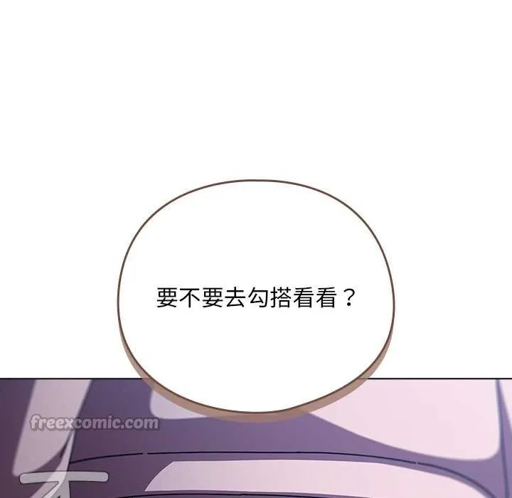 请弄臟我的女朋友 第27話 第112页