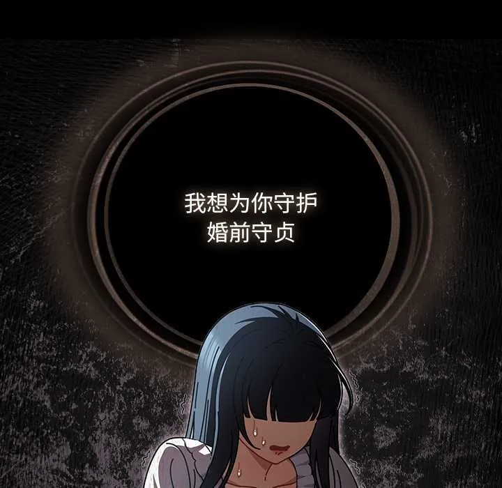 请弄臟我的女朋友 第27話 第76页
