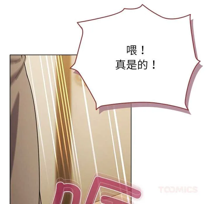 请弄臟我的女朋友 第27話 第21页