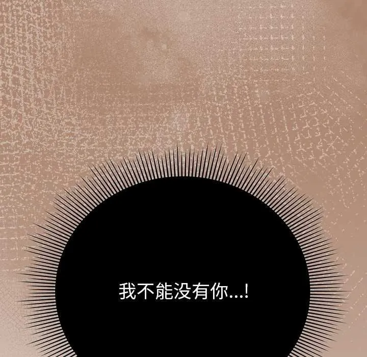 请弄臟我的女朋友 第27話 第96页
