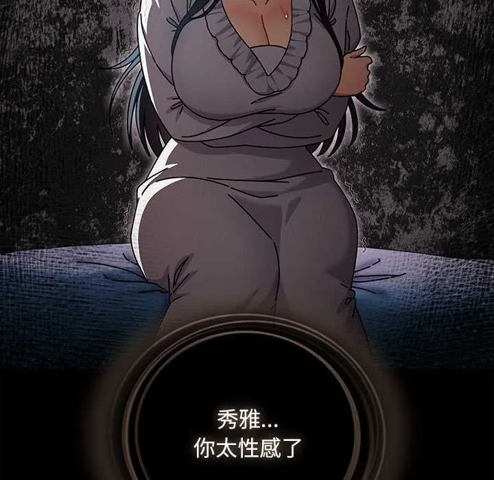 请弄臟我的女朋友 第27話 第77页