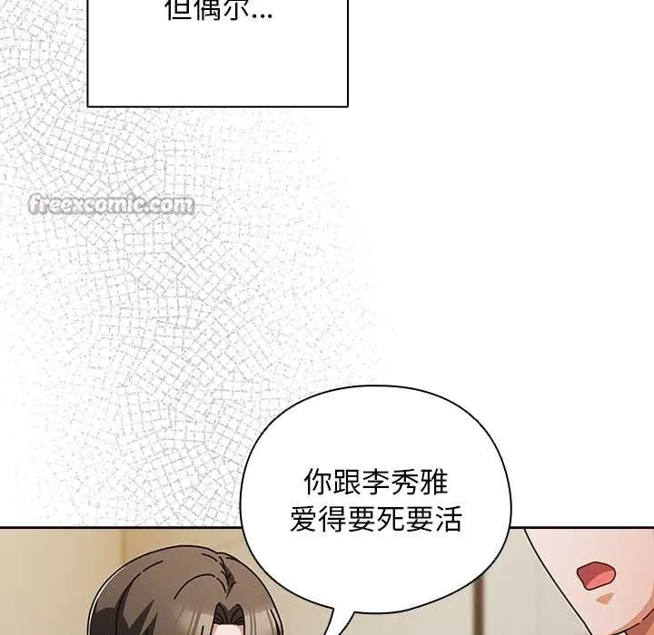 请弄臟我的女朋友 第27話 第14页