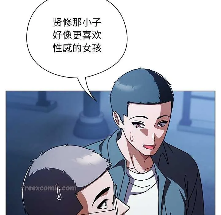 请弄臟我的女朋友 第27話 第140页