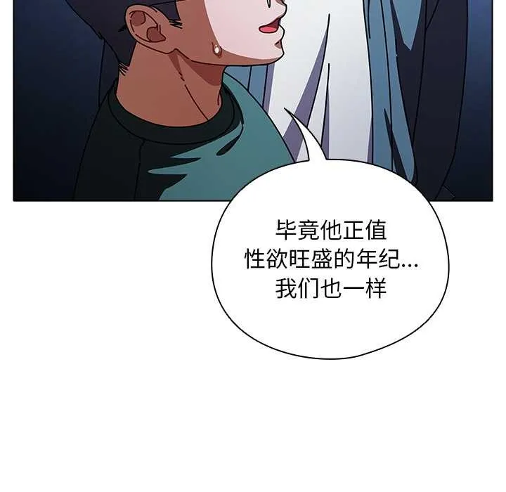 请弄臟我的女朋友 第27話 第141页