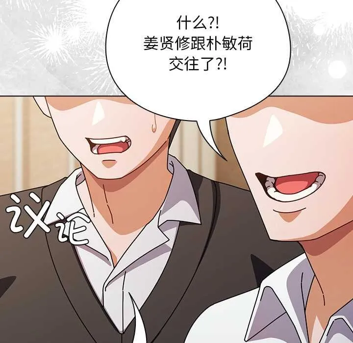 请弄臟我的女朋友 第27話 第5页