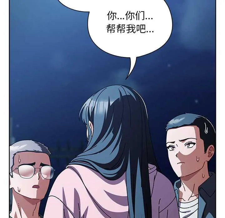 请弄臟我的女朋友 第27話 第124页