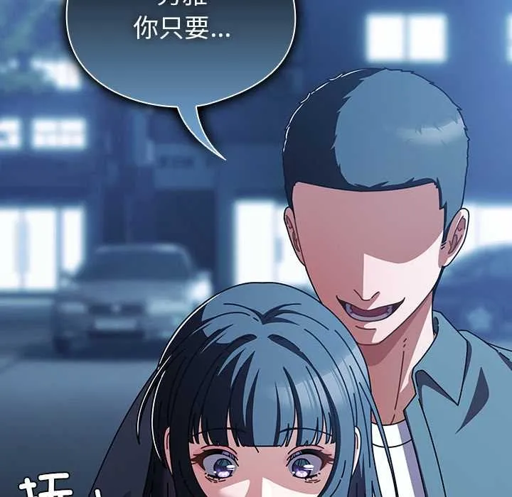请弄臟我的女朋友 第27話 第151页