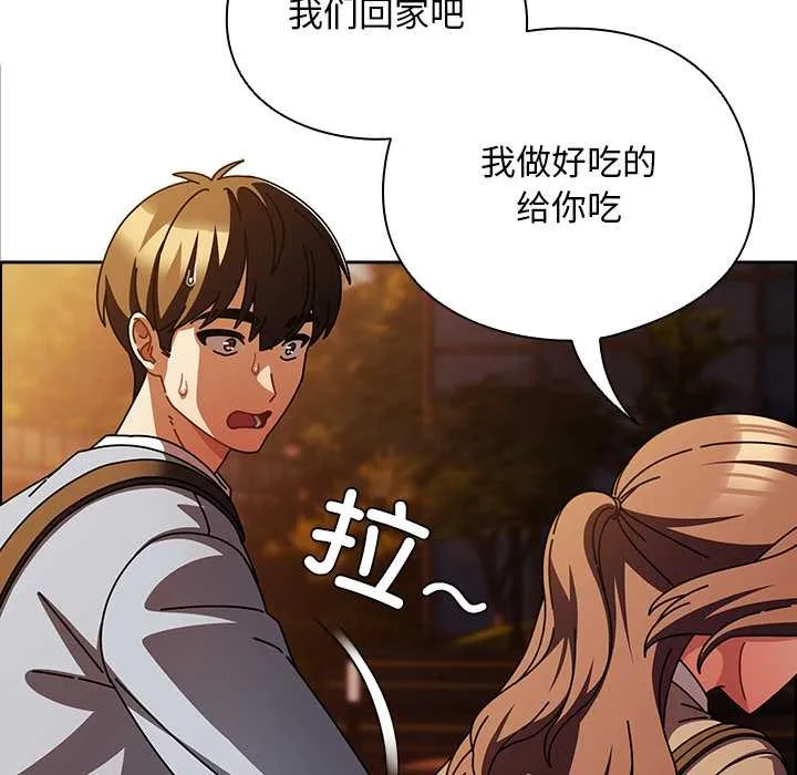 请弄臟我的女朋友 第27話 第53页