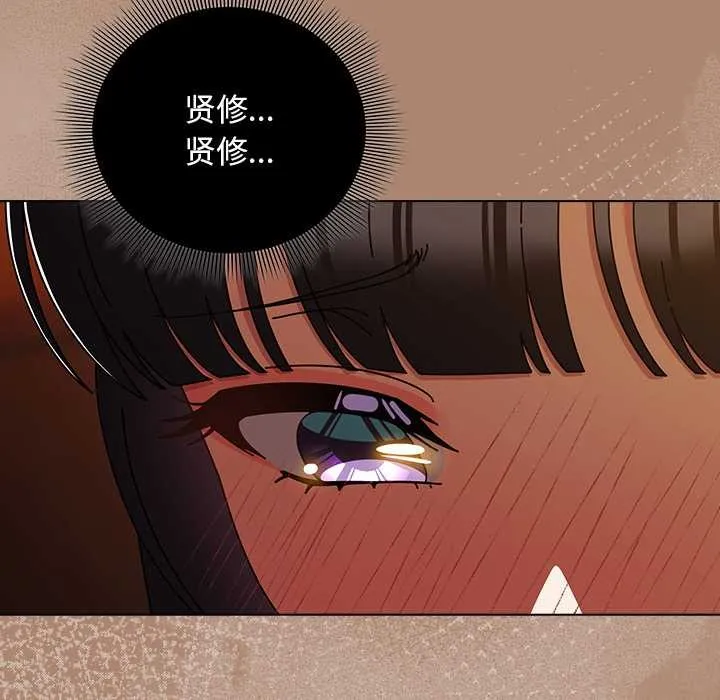 请弄臟我的女朋友 第27話 第95页