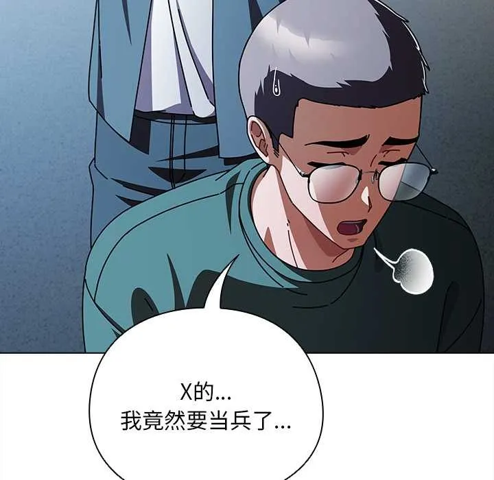 请弄臟我的女朋友 第27話 第104页