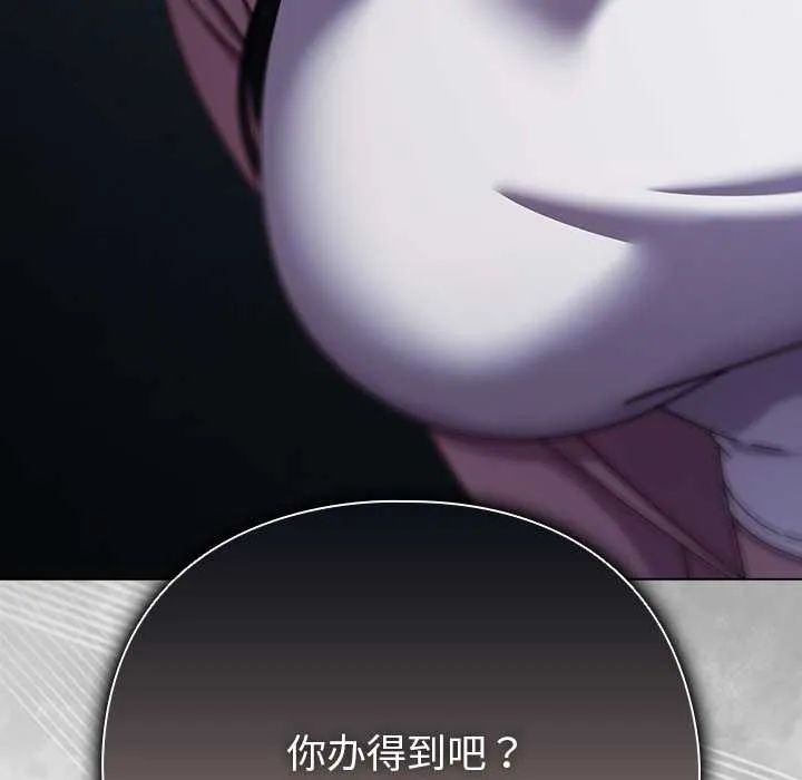 请弄臟我的女朋友 第27話 第160页