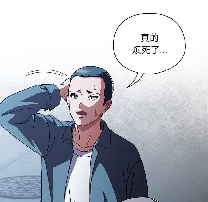 请弄臟我的女朋友 第27話 第103页
