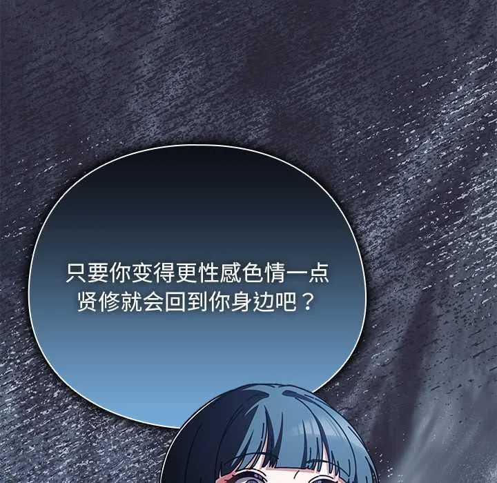 请弄臟我的女朋友 第27話 第143页