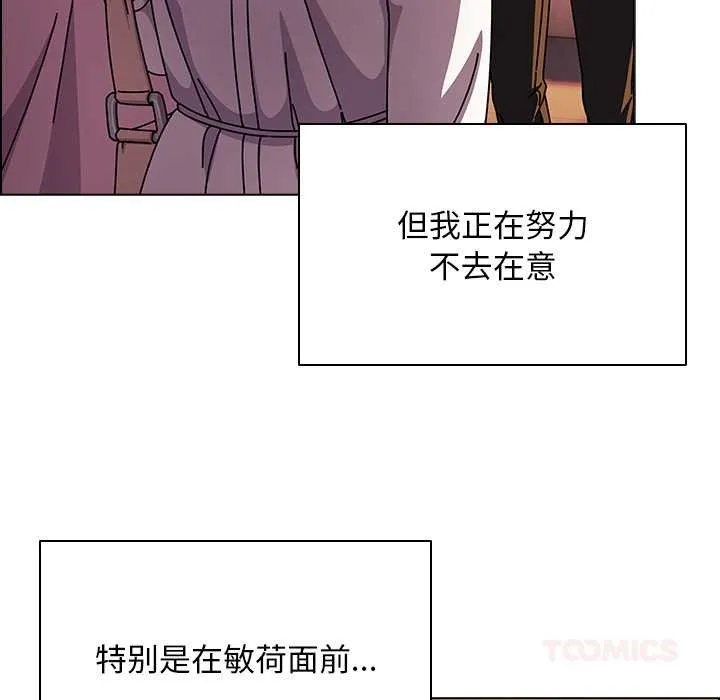 请弄臟我的女朋友 第27話 第48页