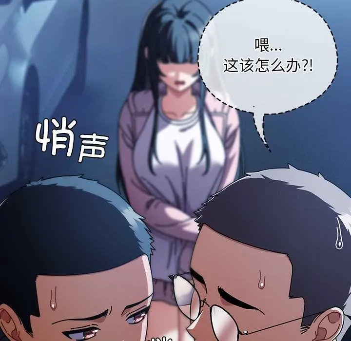 请弄臟我的女朋友 第27話 第131页