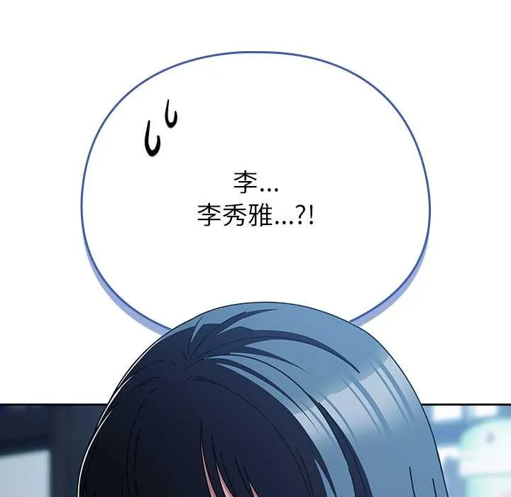 请弄臟我的女朋友 第27話 第121页