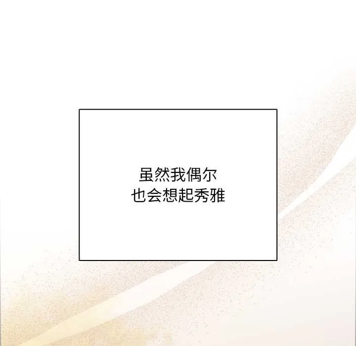 请弄臟我的女朋友 第27話 第44页
