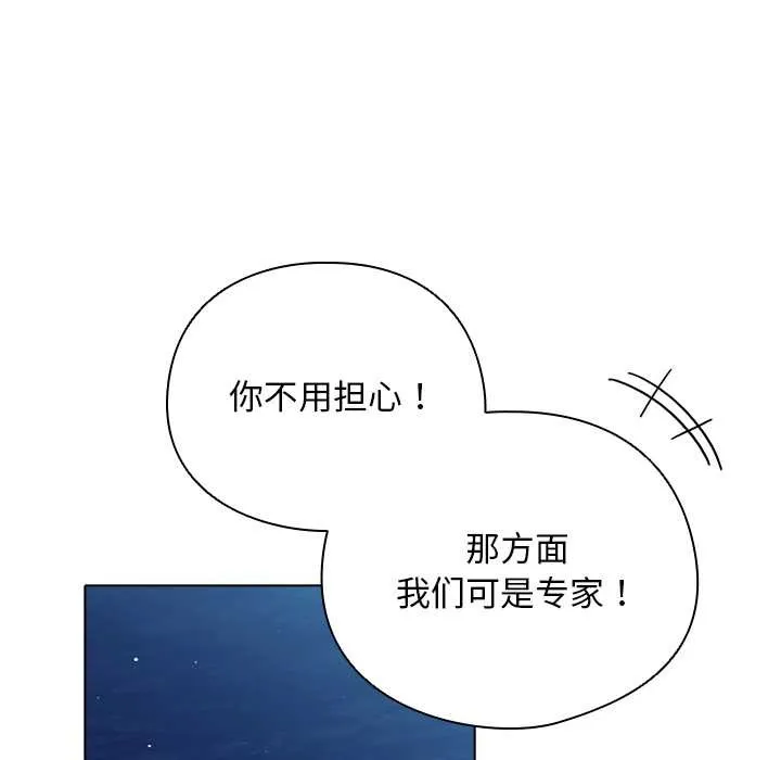 请弄臟我的女朋友 第27話 第148页