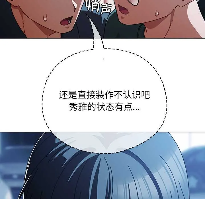 请弄臟我的女朋友 第27話 第132页